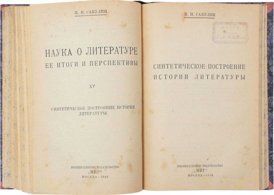 Конволют из пяти изданий по литературоведению: